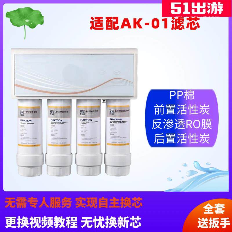 适配奥克斯净水器AK01净水机滤芯01PP棉C1前置活性炭C2活性炭RO膜