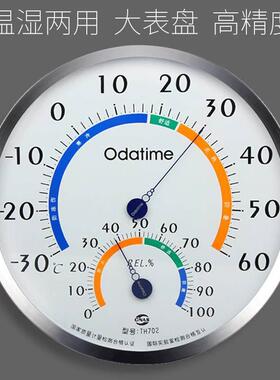 欧达时大直径室内温度计温湿度计精准湿度计工业房家用挂式温度计