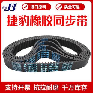 605 捷豹同步带HTD590 600 5M传动带JIEBAO皮带 595