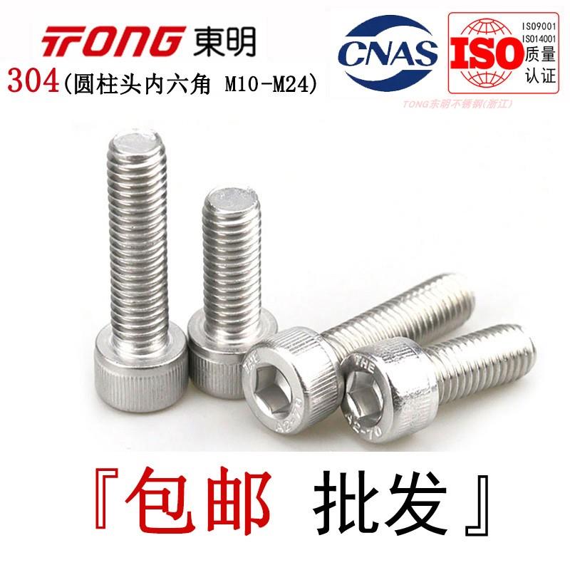 DIN912东明不锈钢304圆柱头内六角螺丝滚花圆杯头粗牙螺栓M10-M24