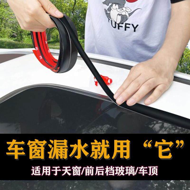 汽车天窗密封条丁字形前挡风挡玻璃防水条T型车窗车顶防漏水防雨,3C数码配件,USB多功能数码宝,淘宝优惠券,粉丝福利购,淘宝优惠卷