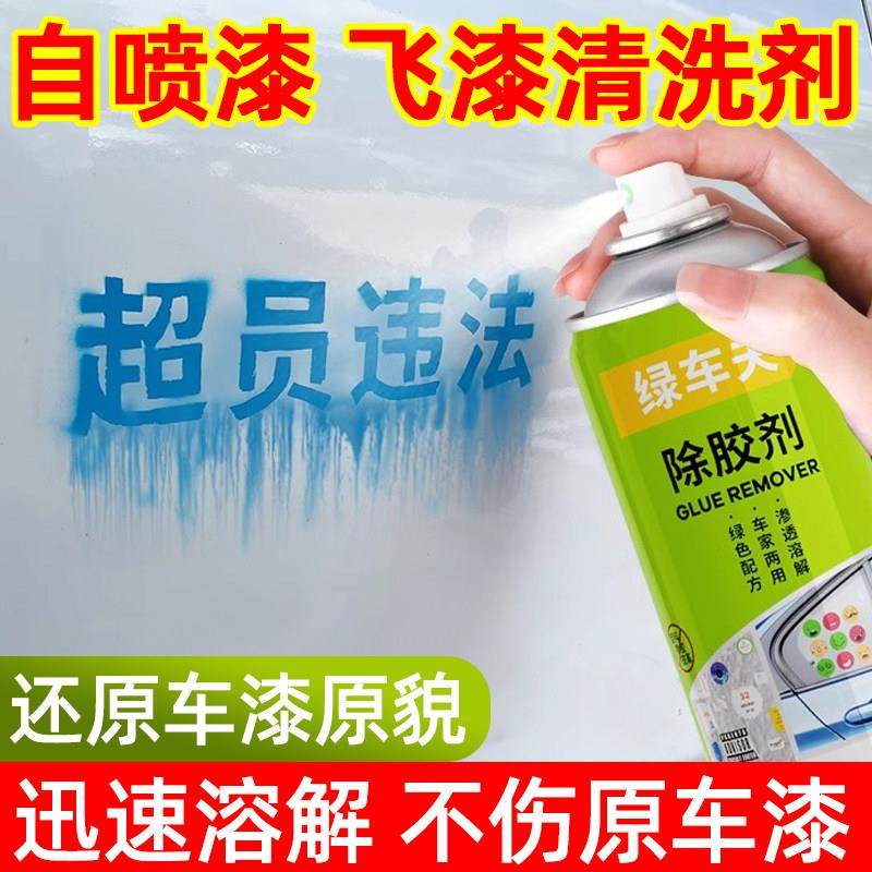油漆清洗剂自喷漆去除剂汽车除油漆去污清除飞漆脱漆剂强力除胶剂,3C数码配件,USB多功能数码宝,淘宝优惠券,粉丝福利购,淘宝优惠卷