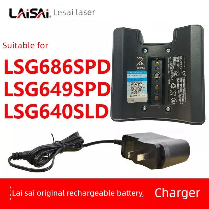 来赛原装锂电池Lsg686Spd/649Sp/640S绿灯5线3线适配器充电器级