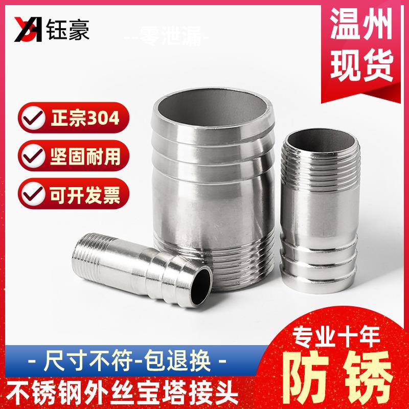 304不锈钢外丝宝塔接头丝扣宝塔头自来水管软管转接头4分6分1/2寸