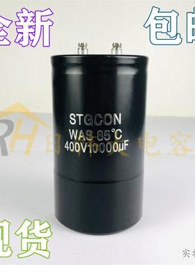 全新铃木 STGCON 400V10000UF WAS 85度 变频器电解电容 原装可拍