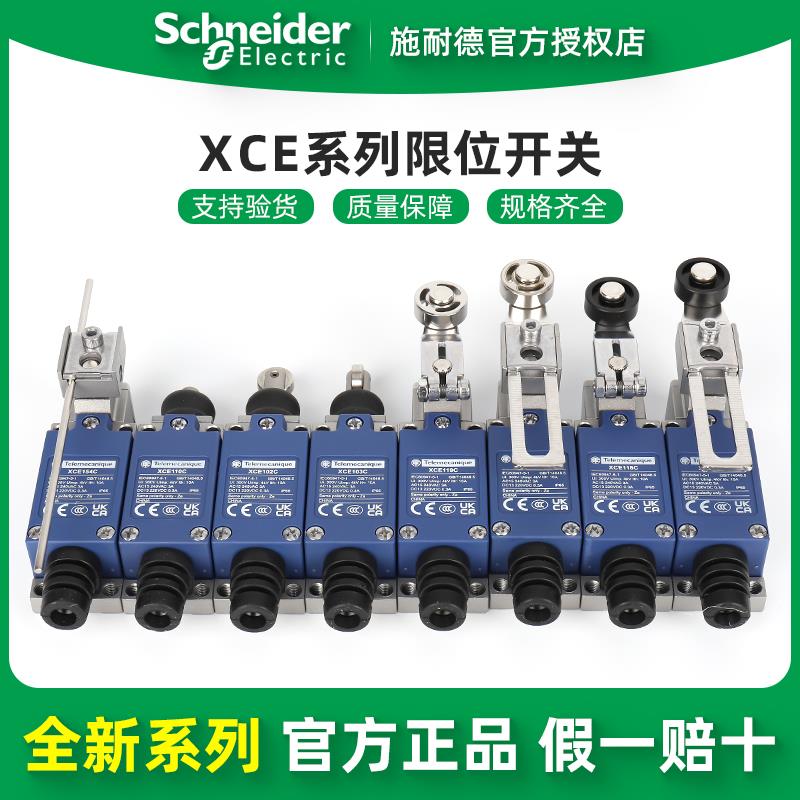 施耐德电气XCE145/110/102/118/181/103/154/119/106146C限位开关