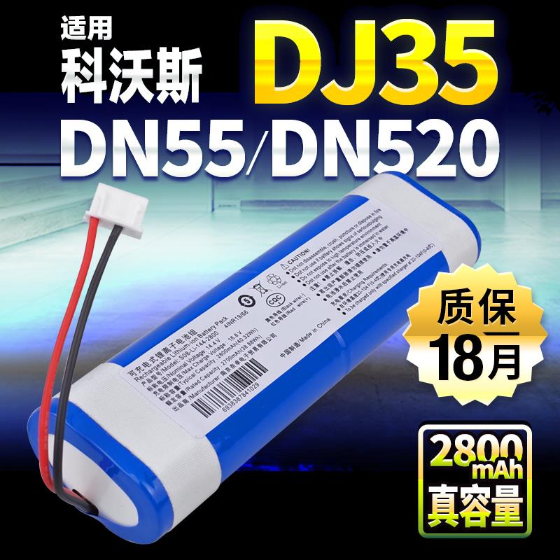 适用科沃斯DJ35/36/65 DN55/520 DK35/36/45扫地机配件机器人电池