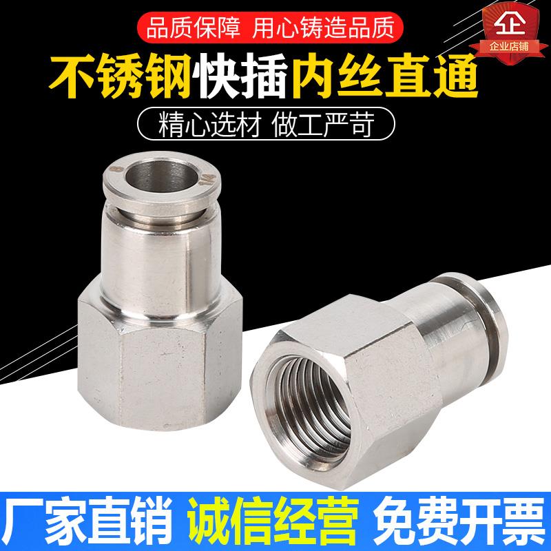 304不锈钢气动内螺纹快插直通接头软管PU管PCF8-02气管快速气嘴
