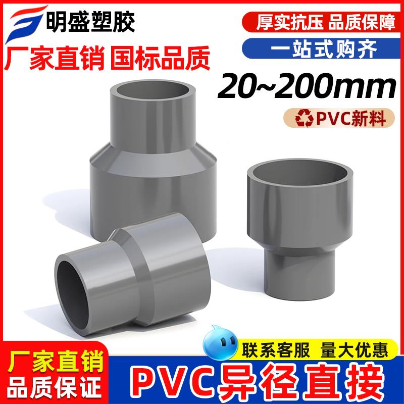 pvc大小头水管异径变径直通接头配件20 25 32 40 50 110管件灰色