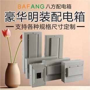 明装 加厚配电箱家用回路强电箱电源表空气开关盒子照明布线箱暗装