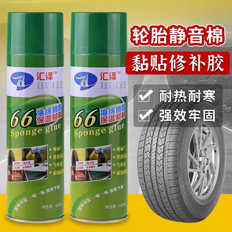 汽车轮胎静音棉专用海绵自喷胶水黏胶吸音隔音棉喷胶补胎修复胶