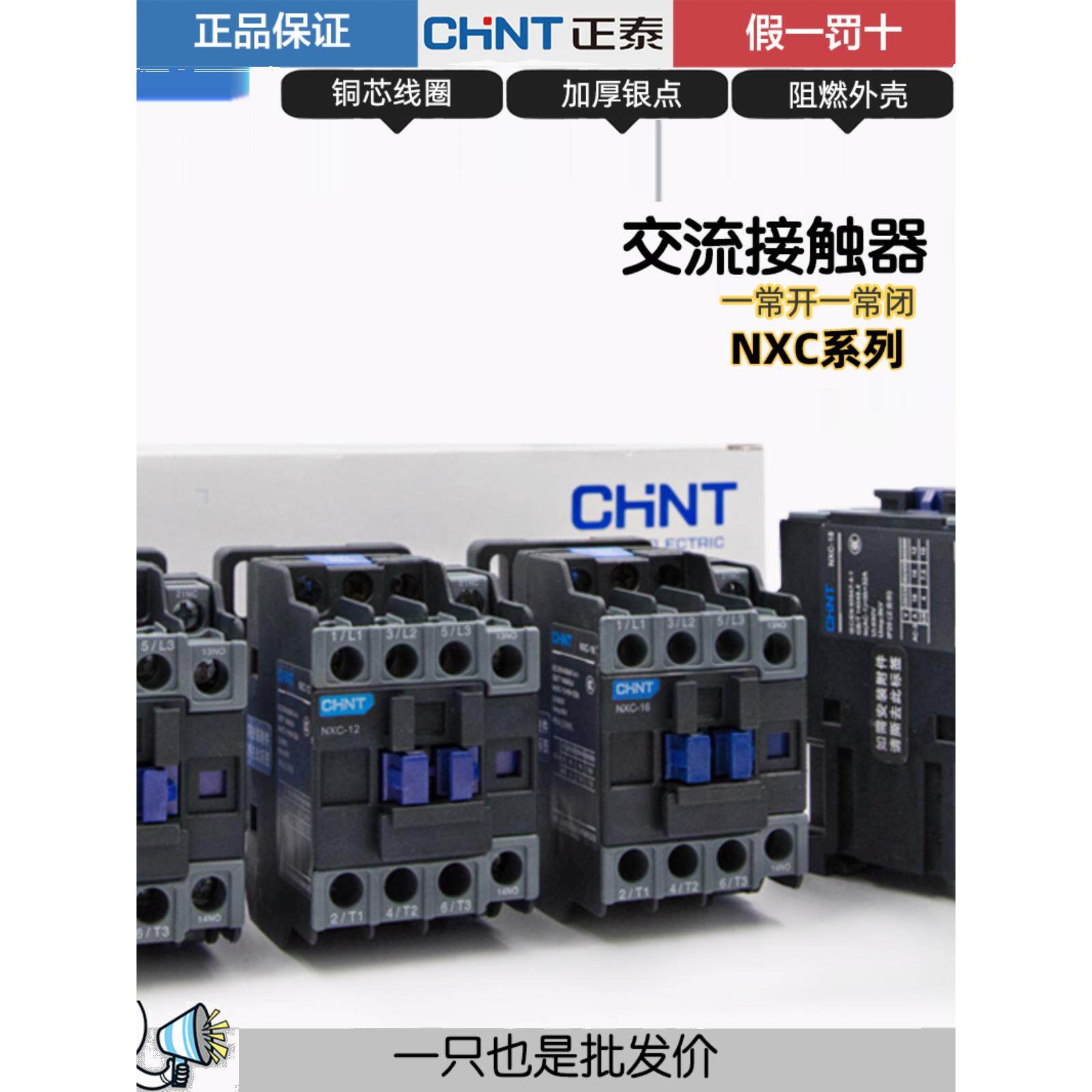 正泰交流接触器代替CJX2NXC-09 12 16 18 22 25 32A 220V380V