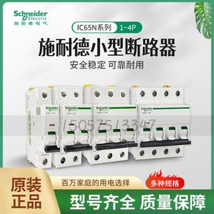 C6A 施耐德A9小型断路器iC65N 1P空开2P10A微型开关3P20A家用4P32