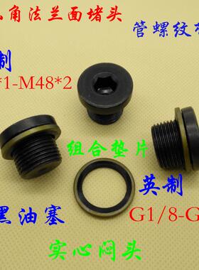 油塞管堵内六角法兰面阻流塞M8 M10X1 M14X1.5 M16X1.5 JB/ZQ 444