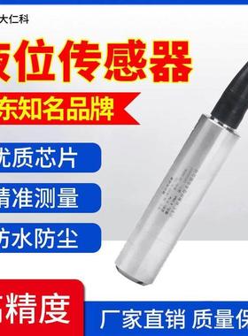液位计压力4G液位传感器高精度投入式工业级带显示光柱液位变送器