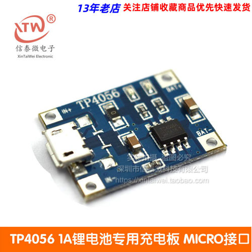 TP4056 1A锂电池专用充电板 充电模块 冲电器  MICRO接口 麦克USB