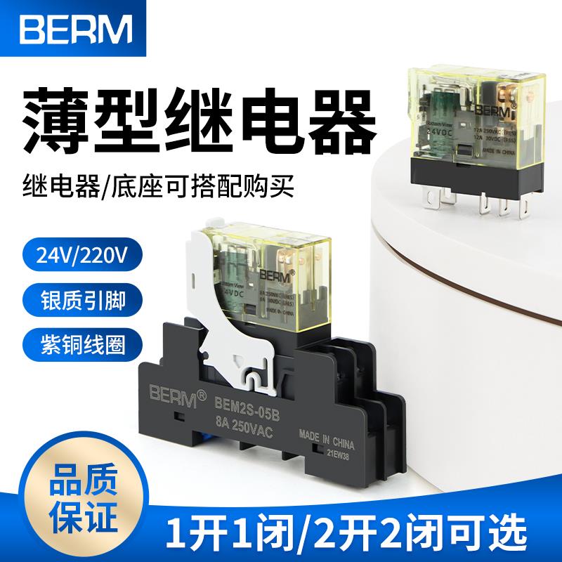 小型继电器薄款2S-CL D24V 2开 2闭5 8脚中间继电器底座05B 1开 1