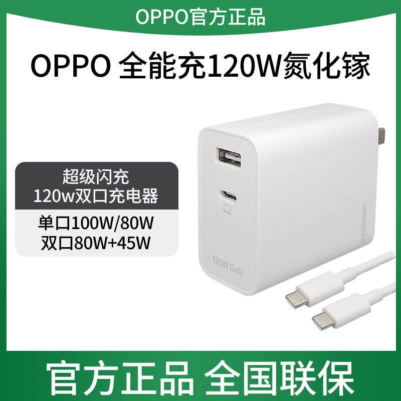 OPPO120w充电器氮化镓双口FindX8/X7Ultra/X6Pro/一加13/2/Reno10