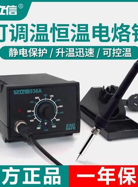 安立信936A电烙铁恒温焊台可调温家用维修焊接工具套装焊锡枪60W