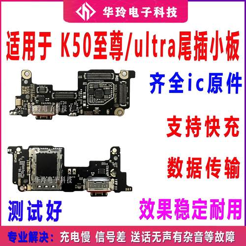 适用 红米K50至尊版尾插小板 K50ultra充电口送话器卡座 主板排线