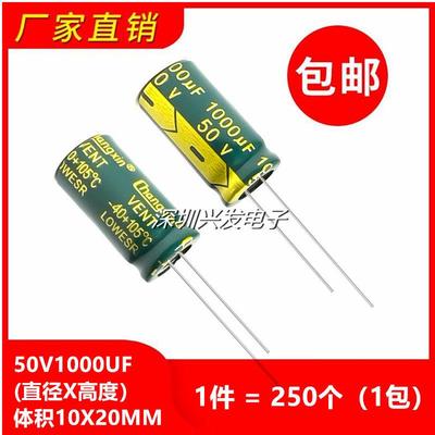 50V1000UF 高频低阻长寿命滤波电解电容 体积10X20 1件=250个