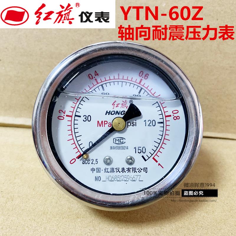 红旗仪表耐震抗震防震压力表轴向无边YTN-60Z 1.6MPa气压水压油压