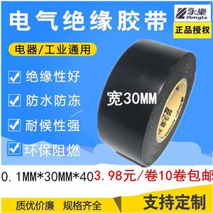 PVC防水胶带汽车线束胶带 旭盈环保阻燃电工胶带绝缘胶带加宽30MM