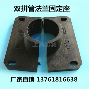 AD25  双拼波纹管法兰底座.双层开口电线管接头.可开式浪管固定座