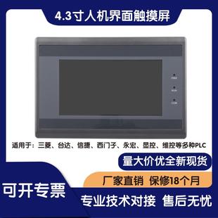 PLC工控触摸屏 特价 AMZ043 厂家直销 4.3寸人机界面触摸屏