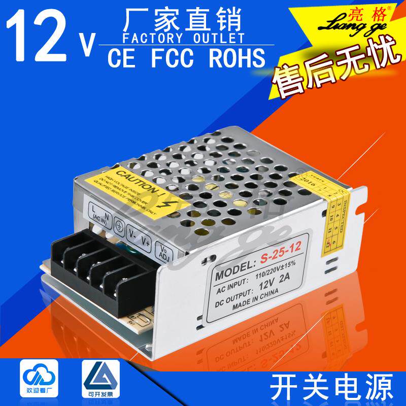 S-25-12开关电源12V2A工业设备安防监控LED专用25W直流电机电梯