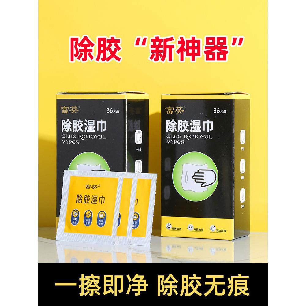 多功能去胶神器除胶湿巾玻璃除胶剂汽车家用地板强力清洗剂清洁,3C数码配件,USB多功能数码宝,淘宝优惠券,粉丝福利购,淘宝优惠卷