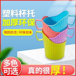 加厚杯托杯架防烫隔热杯套茶杯托塑料杯托杯套一次性纸杯杯托办公