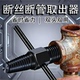 丝锥水龙头断头螺丝三角阀水管四分万能丝锥断丝取出器断牙反牙
