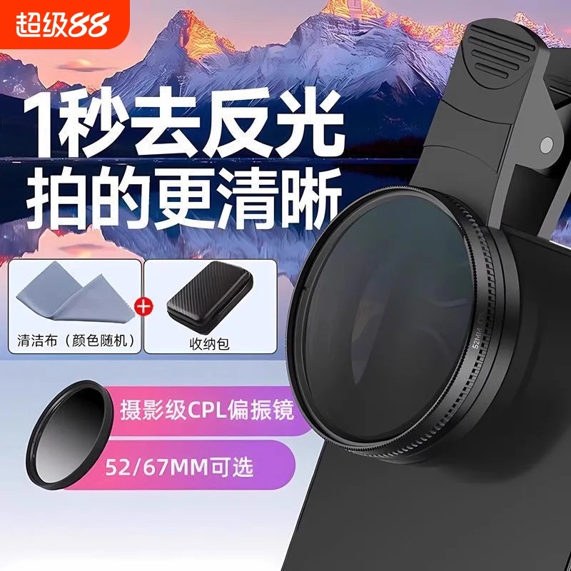 手机偏振镜专用摄影滤镜拍照高清晰镜头适用华为iPhone苹果偏振片