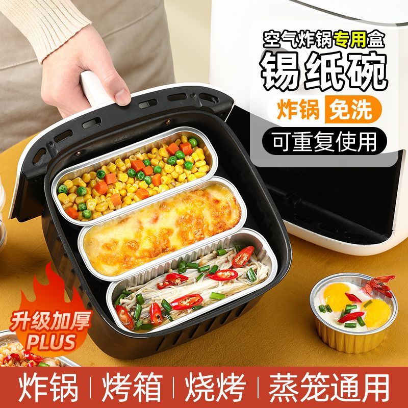 专用可重复家用长方形一次性锡纸碗锡纸盒空气炸锅锡纸盘烤箱烘烤