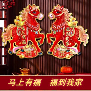 福字烫金立体大号年画春节贴纸2026马年生肖立体门贴卡通新款装饰