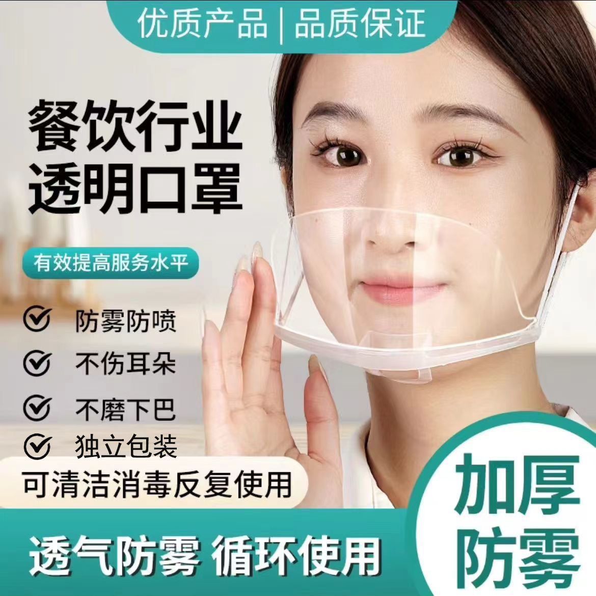 服务人员防飞沫口水食品物卫生塑料面罩餐饮透明口罩厨师专用酒店