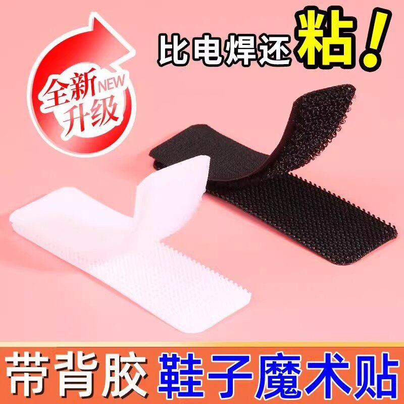 带毛刺贴儿童鞋粘贴扣更换粘贴
