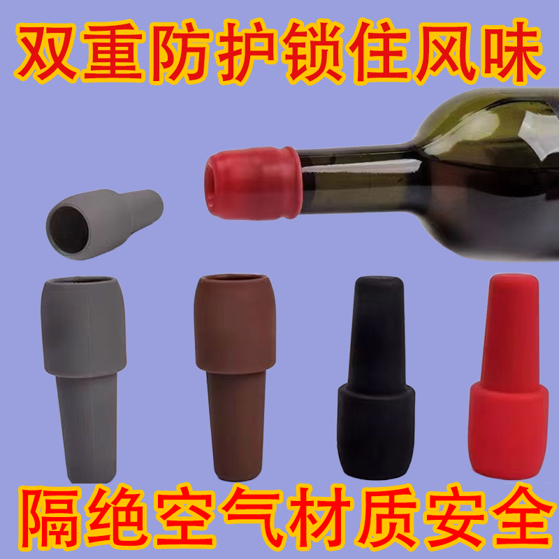 专用塞香槟塞防尘盖塞子封口器红酒瓶塞通用软硅胶双重密封酒瓶