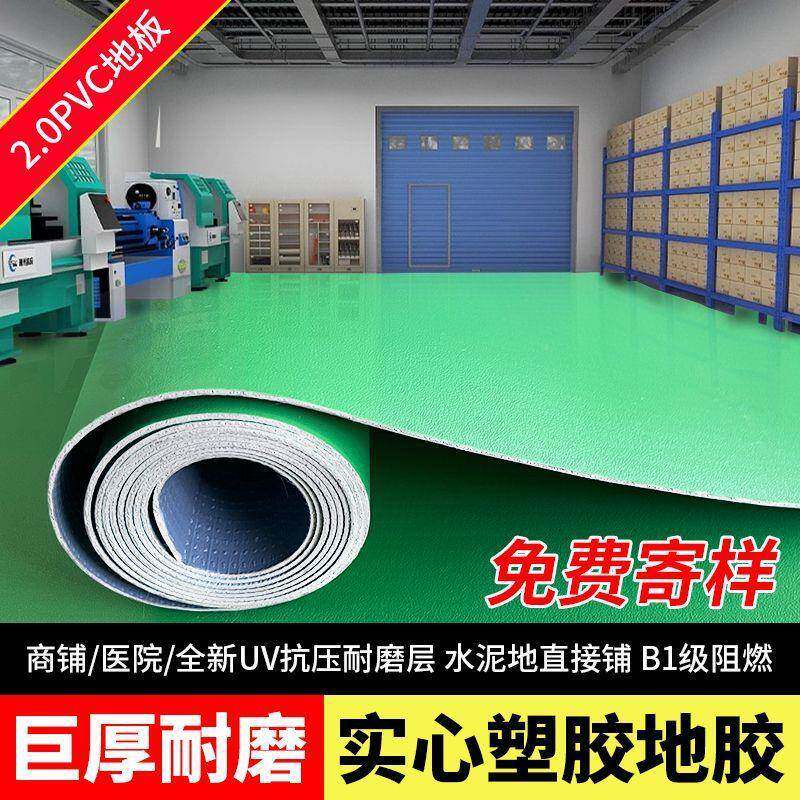 绿色水塑胶地革防泥地工直接铺厂车QOJ间专用加厚耐磨地胶地板垫