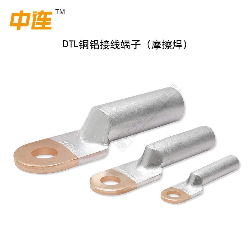 中连 DTL-70/95/50/300/400国标 摩擦焊铜铝过渡线鼻子永固线接头