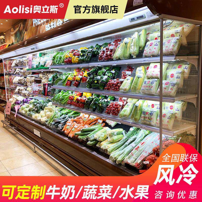 奥立鲜斯超市风幕柜商水ALS-FMG2果保柜冷藏式展示柜用立麻辣烫炸