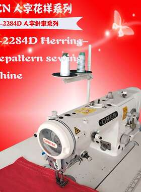 电脑双针人字车自动剪RN-2284D线动起脚设备RN自-22压84D缝纫机