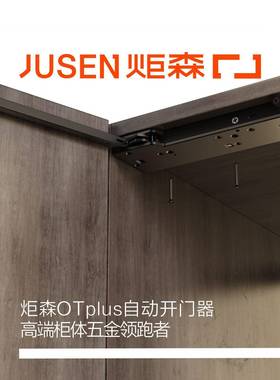 炬森OTuls全自动门器衣门开柜折叠门重型免拉手按HPEp压反弹闭器