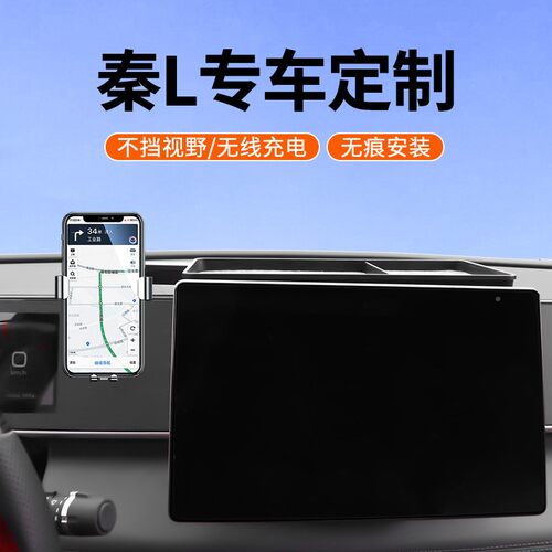 用于比亚架迪2GML型4款秦L车载支领先专型超越汽车用品大全改装