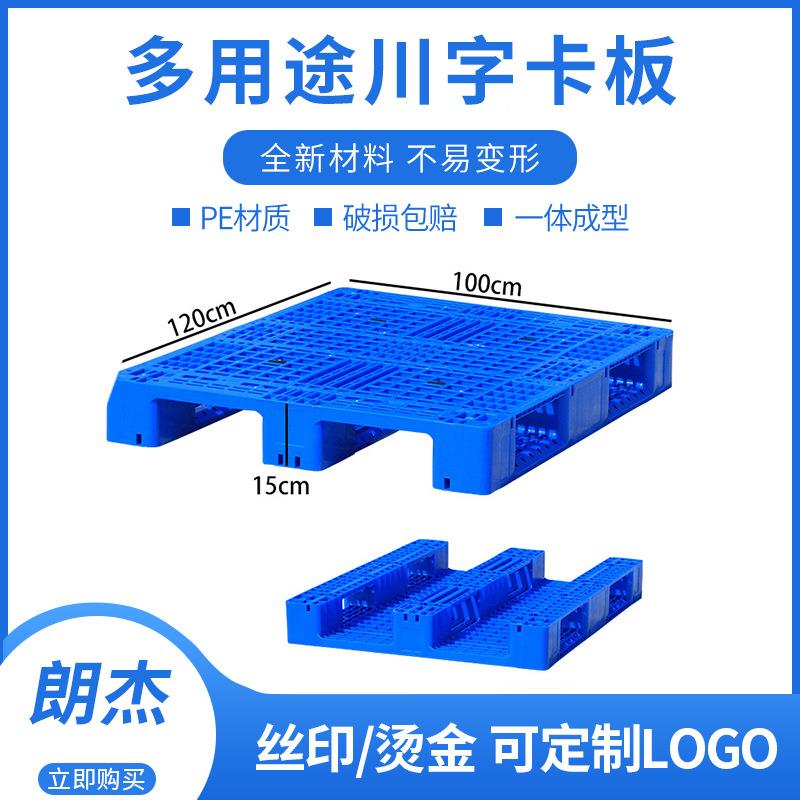 网川VUI格字塑型塑料托卡板料托盘仓库叉车盘蓝色货运栈板防潮板