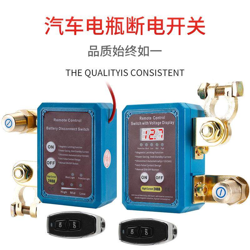 汽车控瓶电器12V2断4V防亏电电漏电保护器遥手-动一体智能断电器