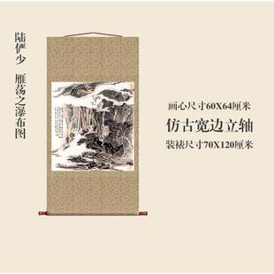 HFB陆俨少雁荡之画挂瀑布图卷轴画国水名画复制品中式玄关装饰山