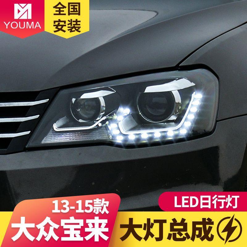 用于大宝来大众总成13-15大众新宝款改装日行灯透灯镜氙气大专灯