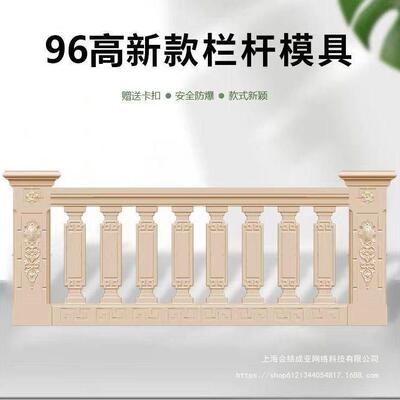 台栏杆新中阳BDN式别一整套大全水泥护栏墅现浇套新款模型全模具